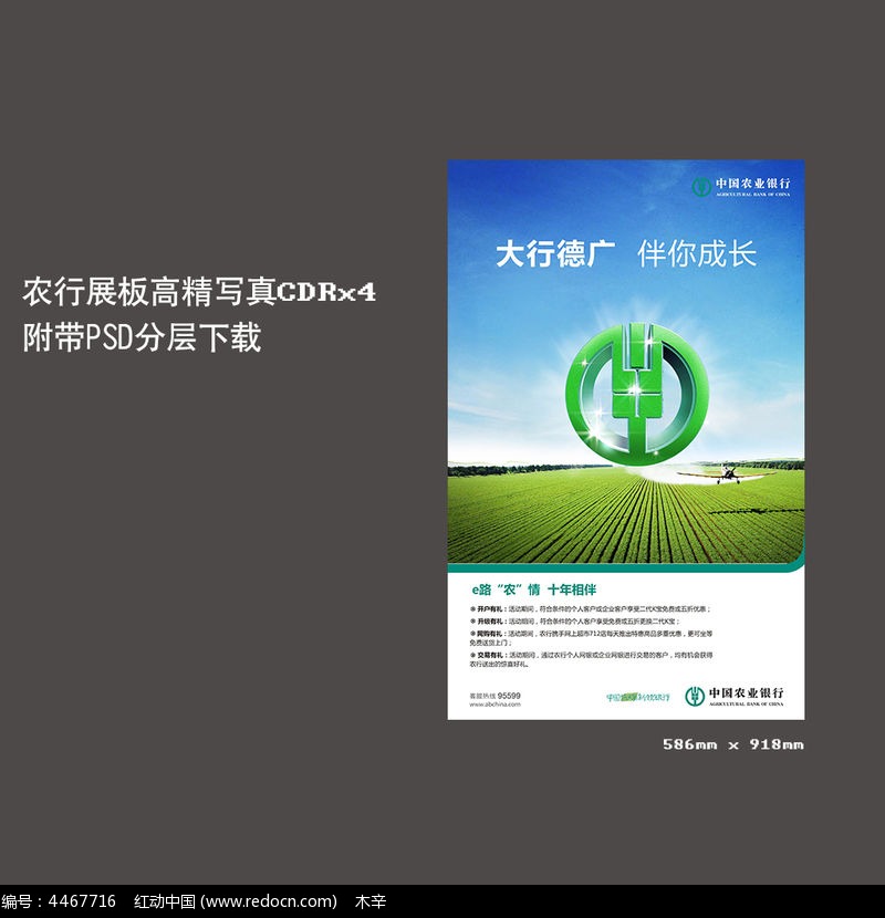 田野飛機(jī)農(nóng)行宣傳廣告設(shè)計CDR素材下載解析與設(shè)計應(yīng)用建議